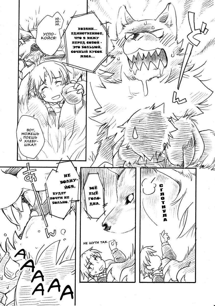 Ookami no Hatsujouki page 3 full