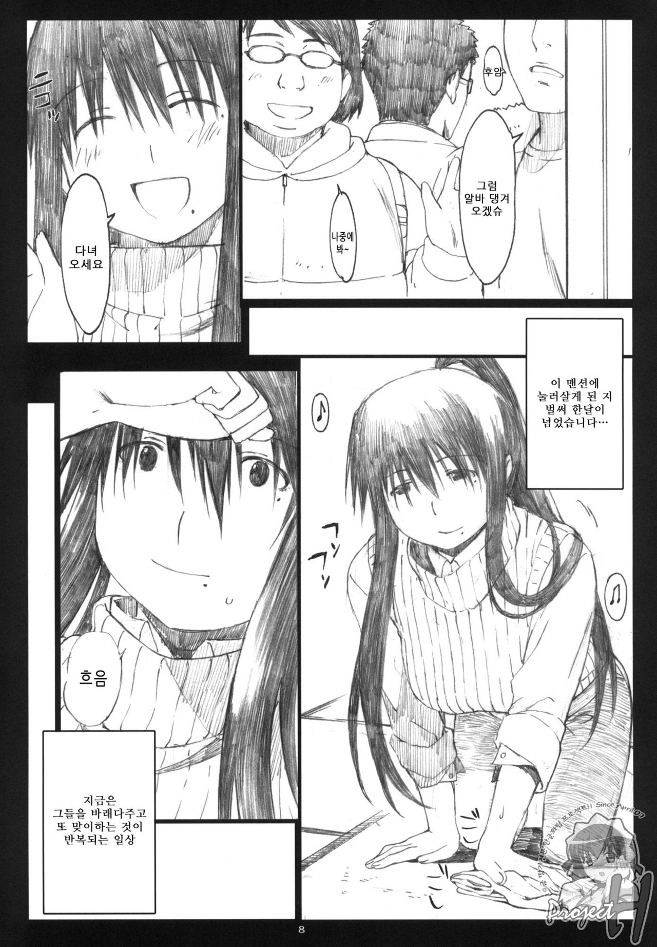 Oono Shiki #5 page 7 full