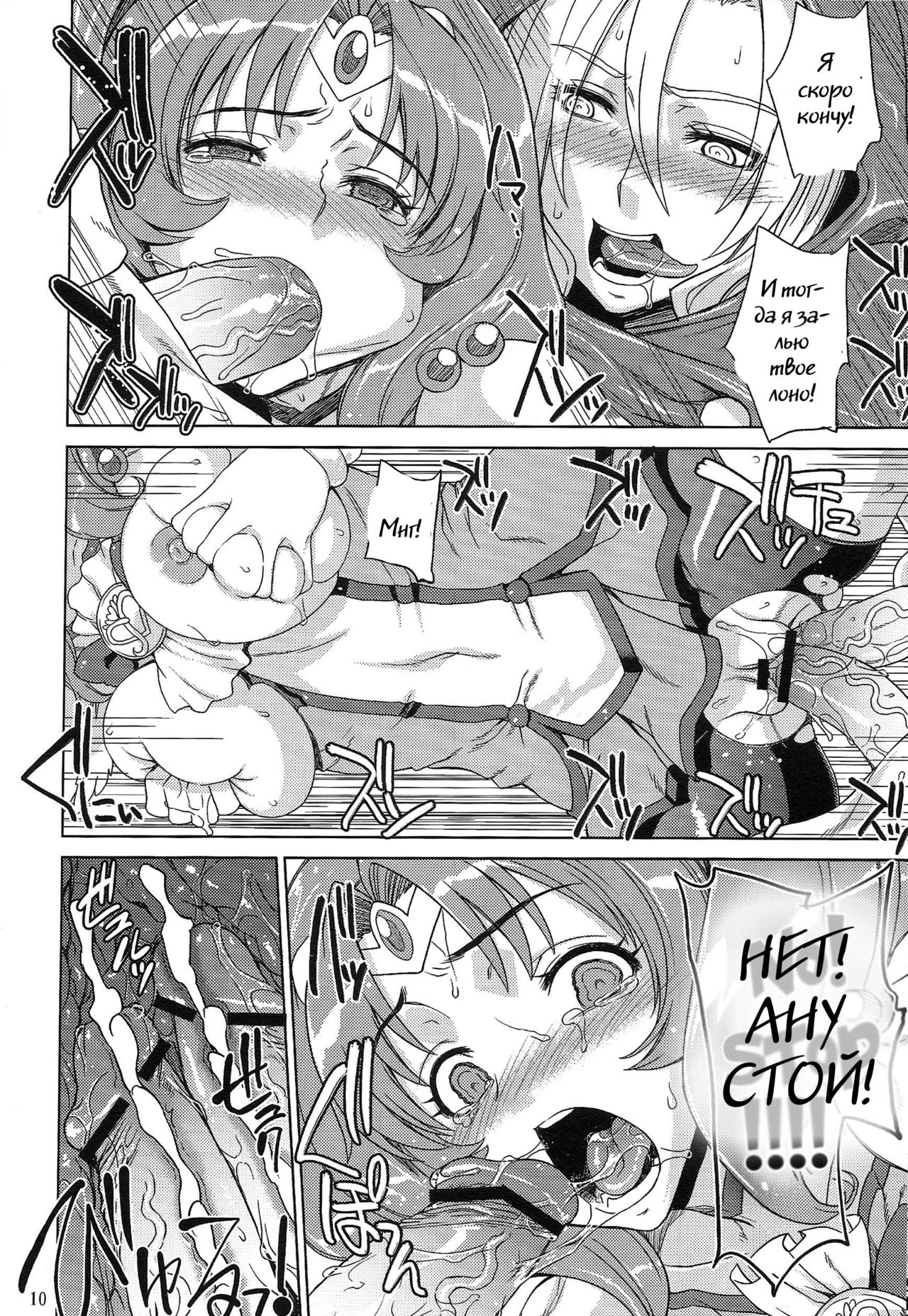 SMILE GIRLS page 9 full