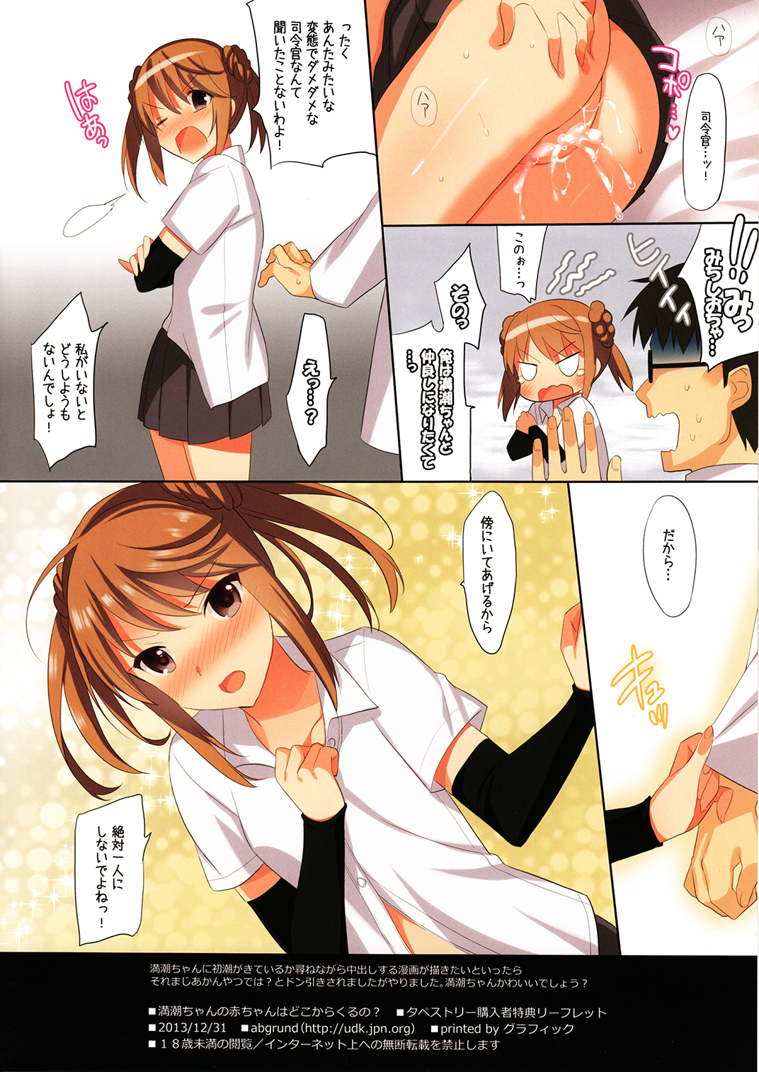 Michishio-chan no Akachan wa Doko kara Kuru no? page 4 full