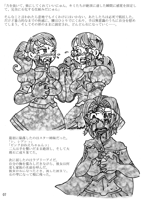 Nikutai Henka Shoujo Yawa ~Mahou Shoujo wa Kawarihateru~ page 7 full