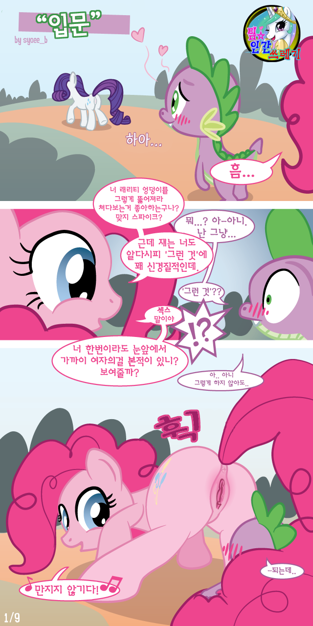 Initiations | 입문 page 1 full