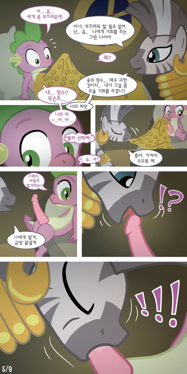 Initiations | 입문 page 5 full