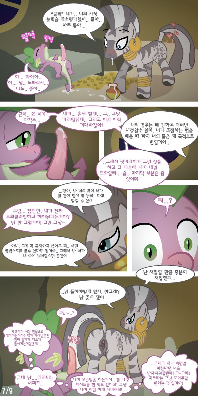 Initiations | 입문 page 7 full