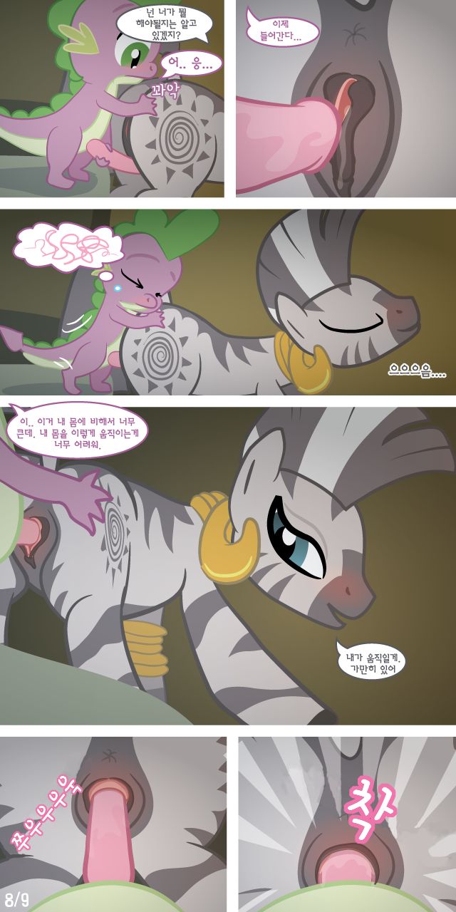 Initiations | 입문 page 8 full