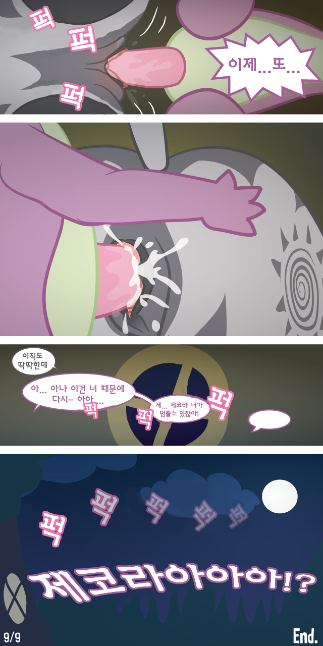 Initiations | 입문 page 9 full