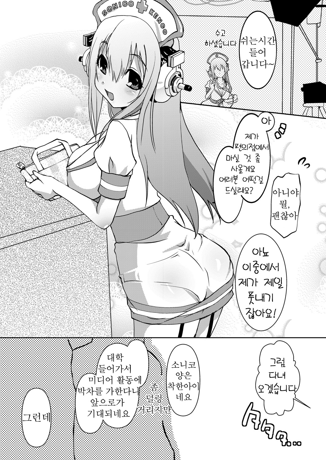 SONICO Kenkou Nama Shibori! page 7 full