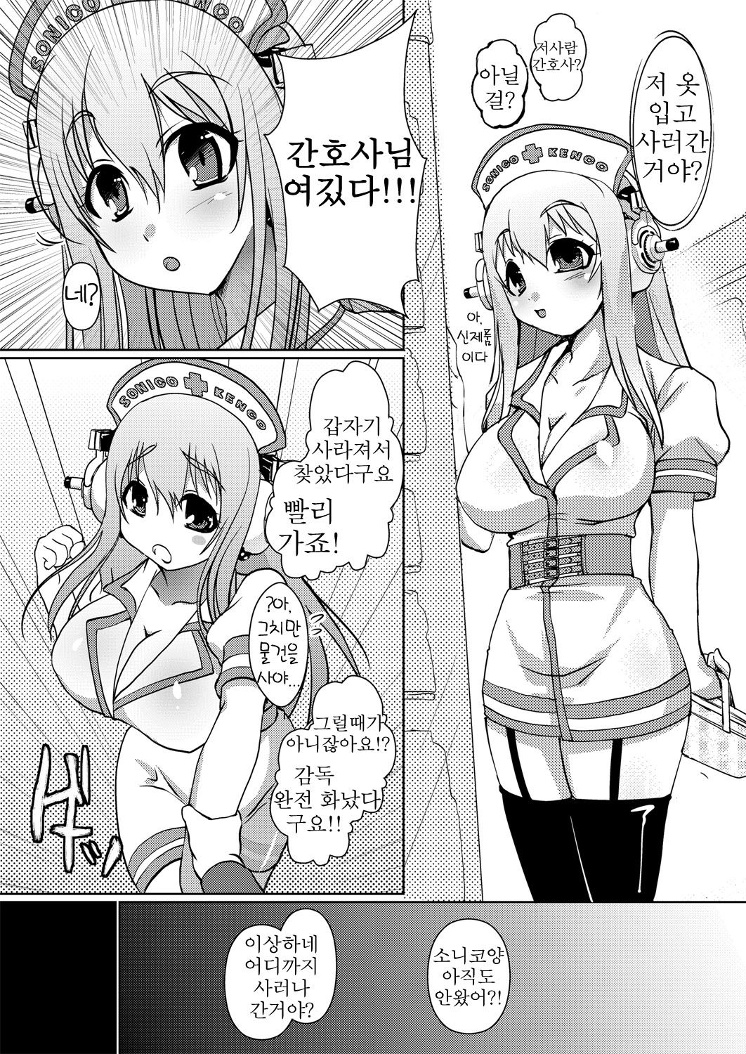 SONICO Kenkou Nama Shibori! page 8 full