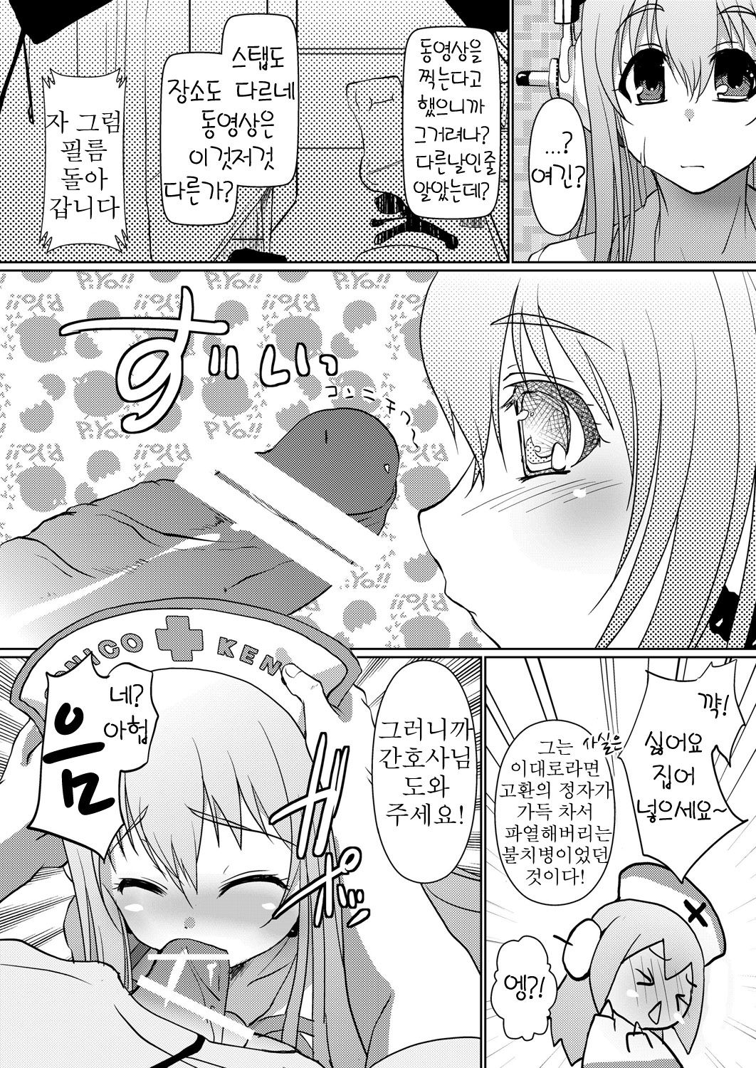 SONICO Kenkou Nama Shibori! page 9 full