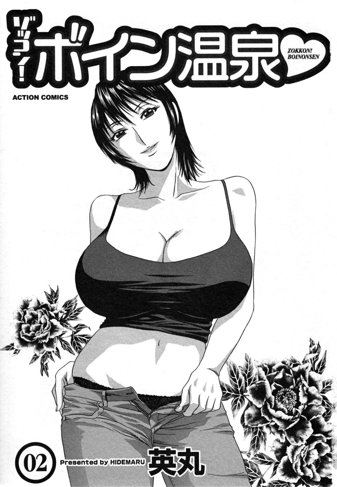 Zokkon! Boin Onsen Vol. 2 page 7 full