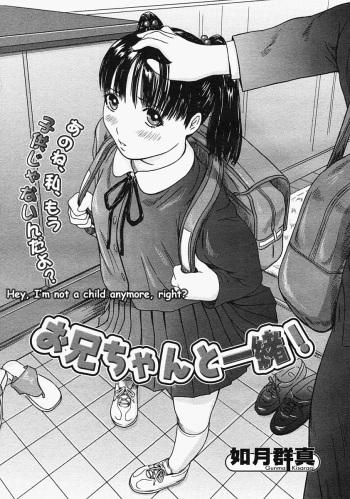 Onii-chan to Issho! | Together with Nii-chan cover