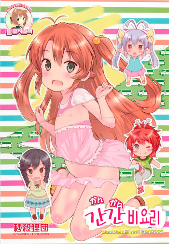 Kan Kan Biyori cover