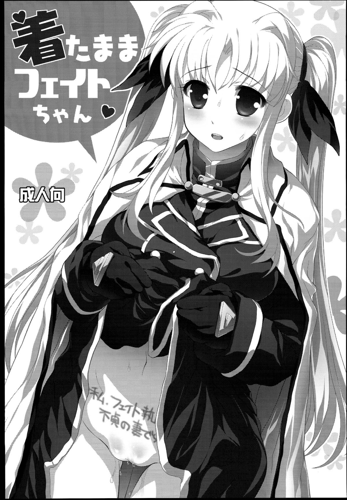 Kitamama Fate-chan page 3 full