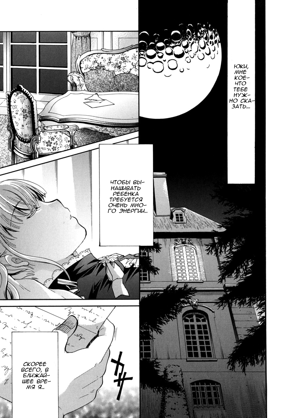 The Sleep Of Death and The Awakening of A Maiden page 3 full