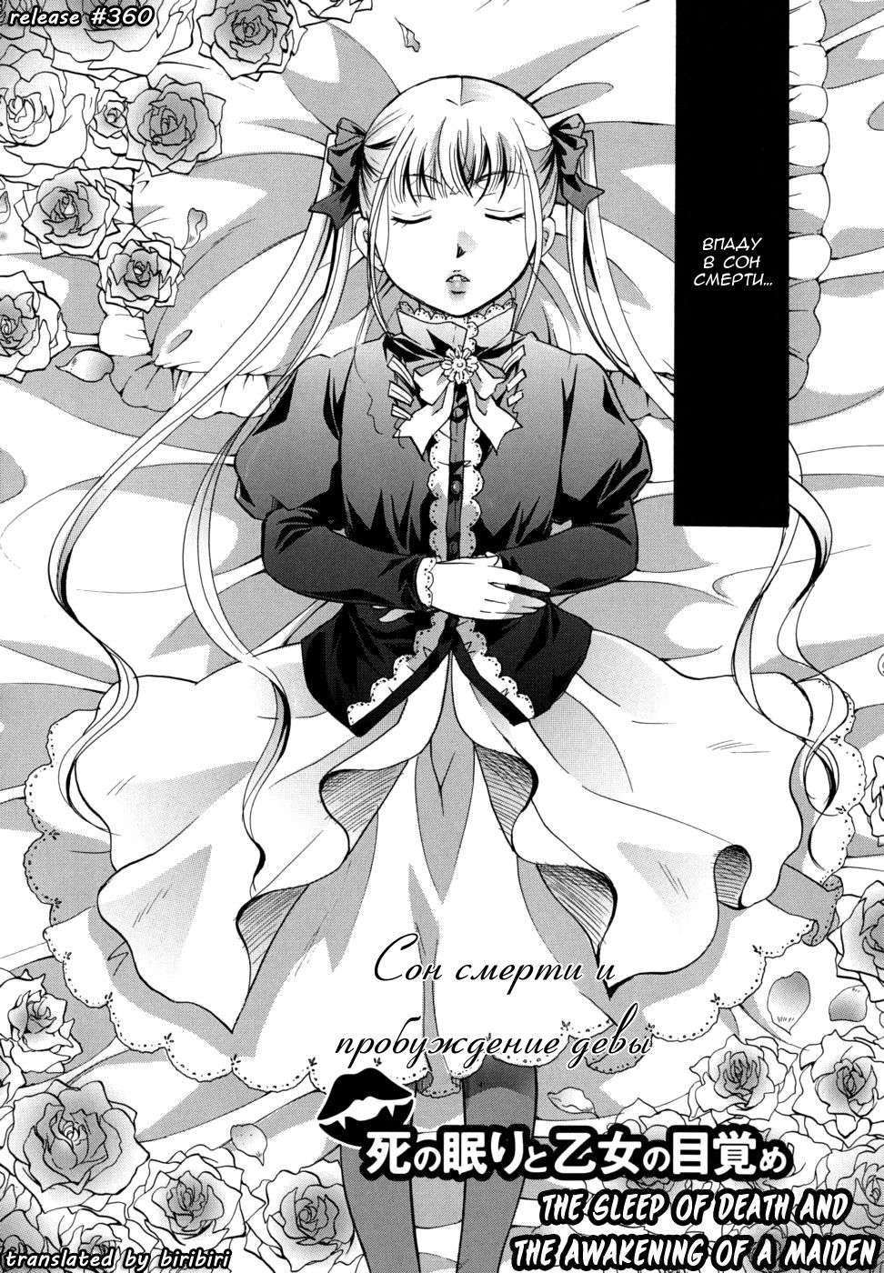 The Sleep Of Death and The Awakening of A Maiden page 4 full