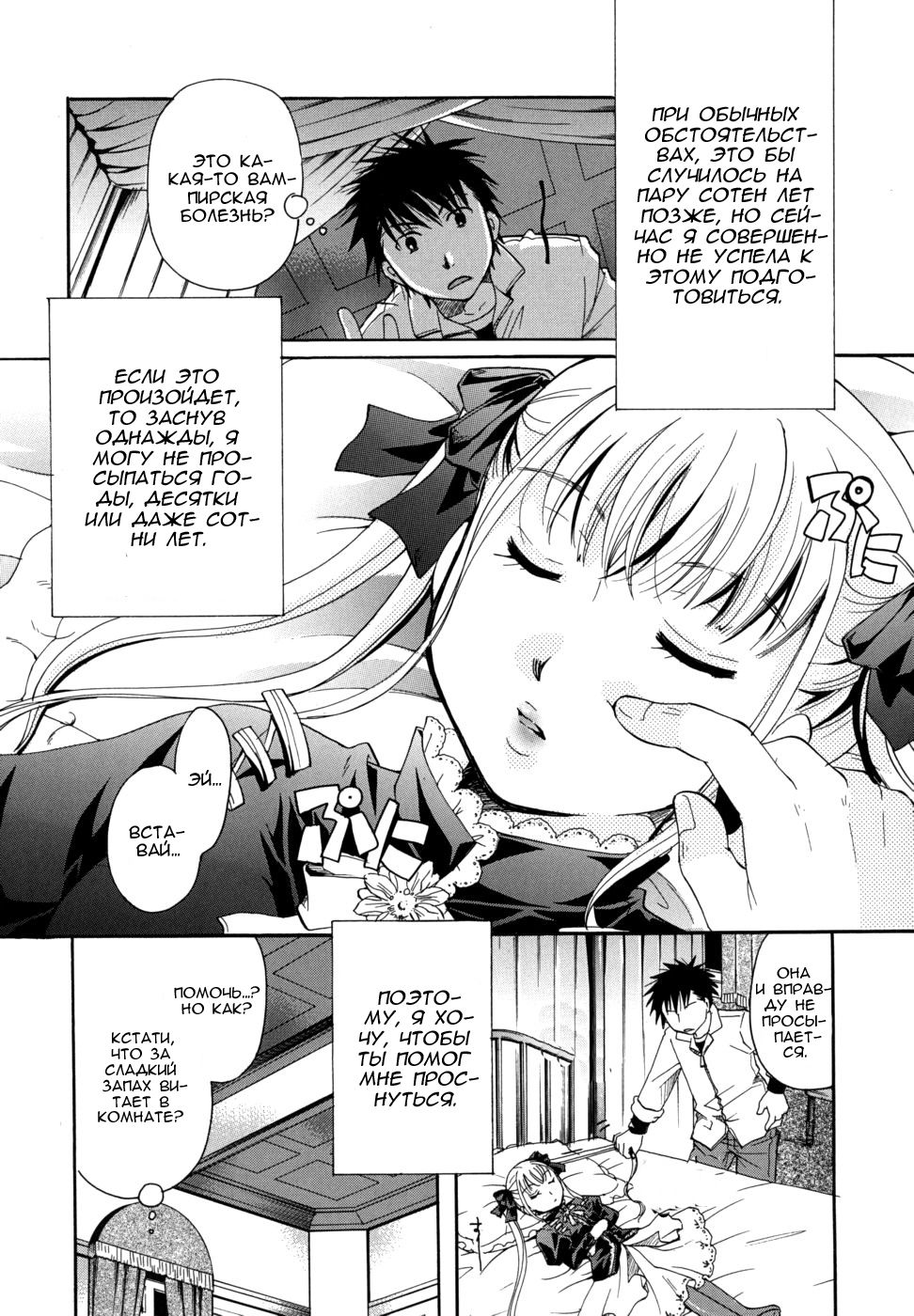 The Sleep Of Death and The Awakening of A Maiden page 5 full