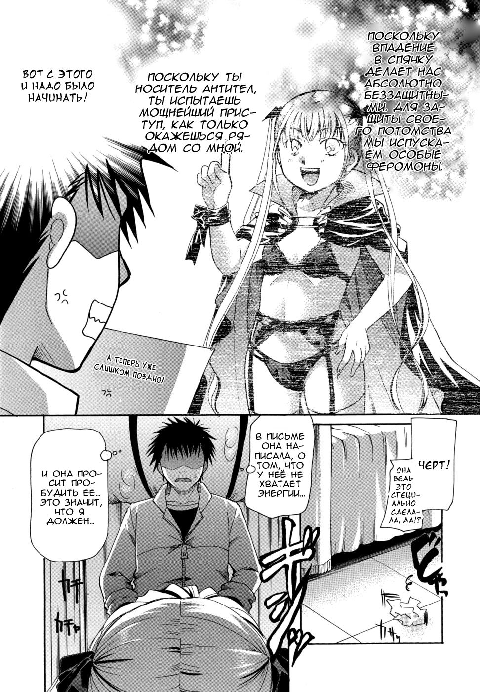 The Sleep Of Death and The Awakening of A Maiden page 7 full