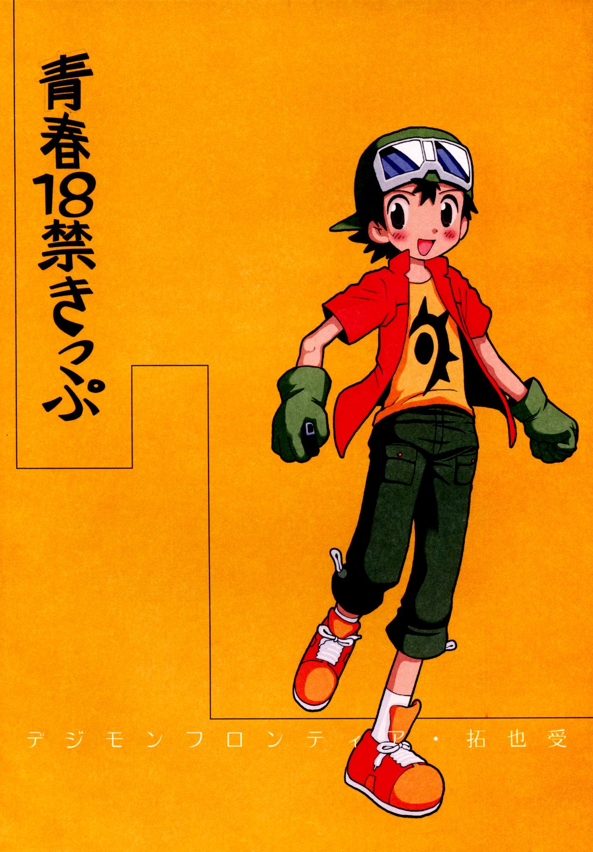 Seishun 18 Kin Kippu page 1 full