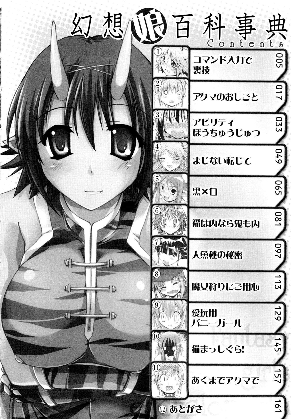 Gensou Musume Hyakkajiten - Fantasy Girls Encyclopedia page 4 full