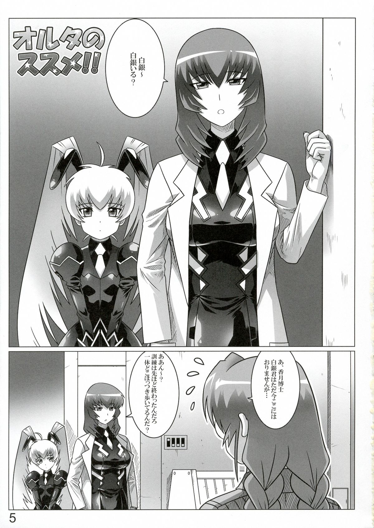 Oruta no Susume!! page 5 full
