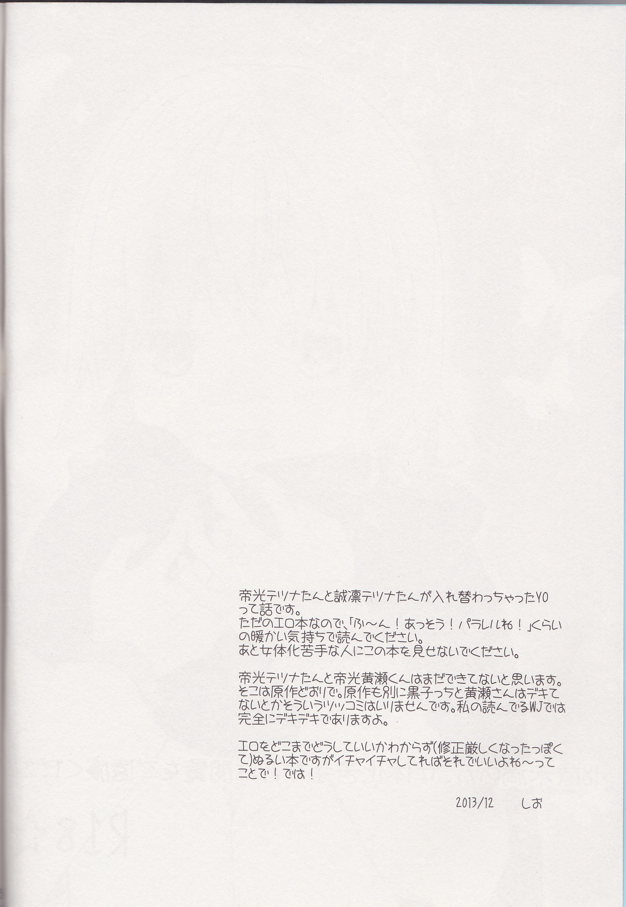 Mikado Kou Tetsuna-tan to Umi Tsune Kise-kun ga Are Sore Suru Hon. page 4 full