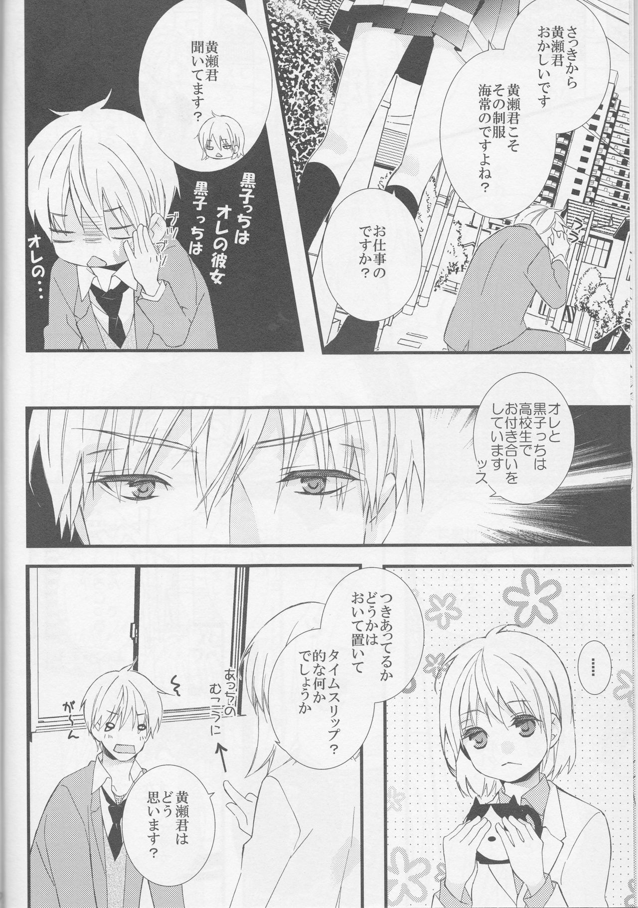 Mikado Kou Tetsuna-tan to Umi Tsune Kise-kun ga Are Sore Suru Hon. page 8 full