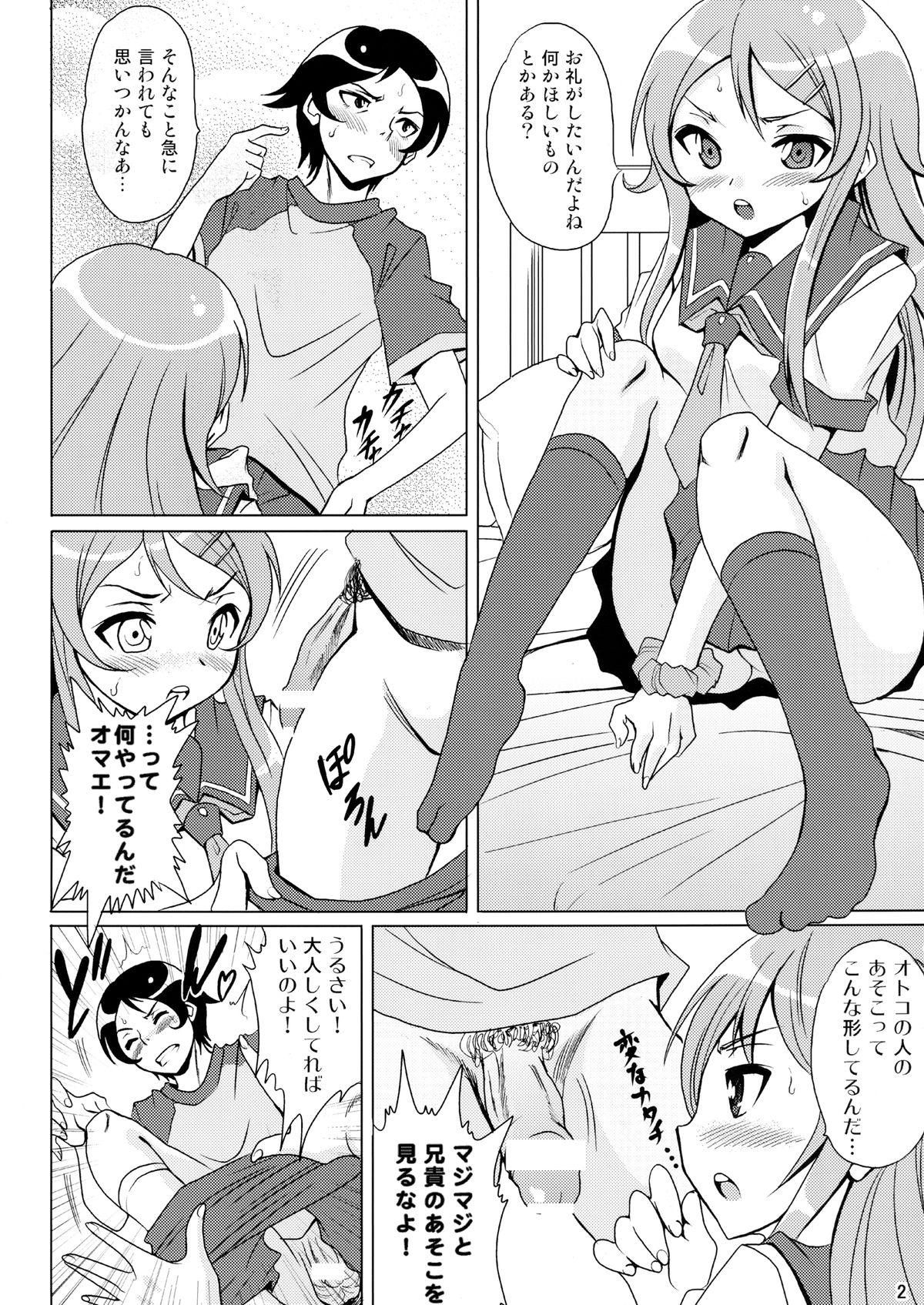 Ore no Imouto ga Konna ni Eroi  Wake ga Nai page 4 full