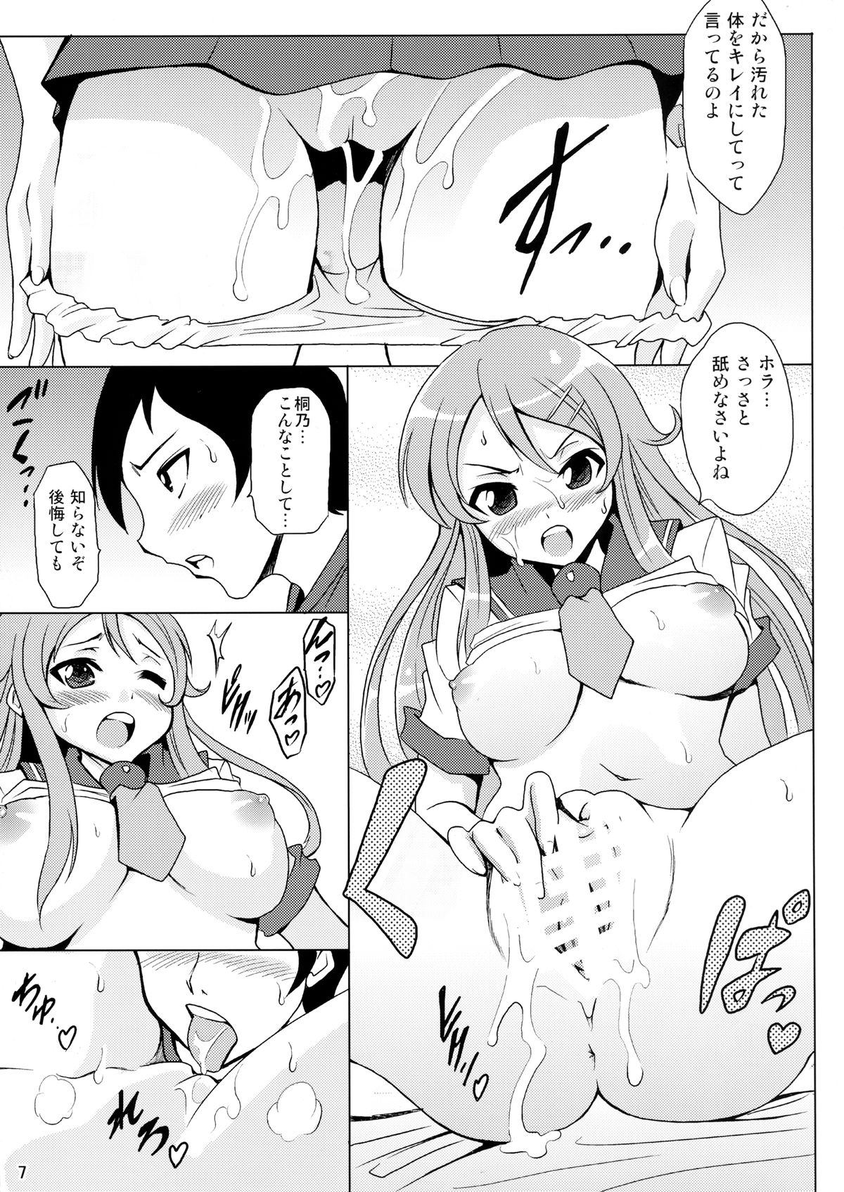 Ore no Imouto ga Konna ni Eroi  Wake ga Nai page 9 full