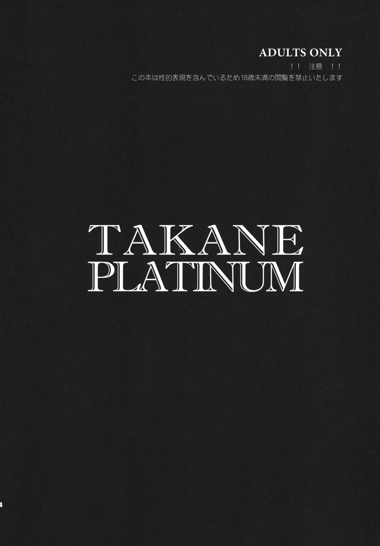 TAKANE PLATINUM page 3 full