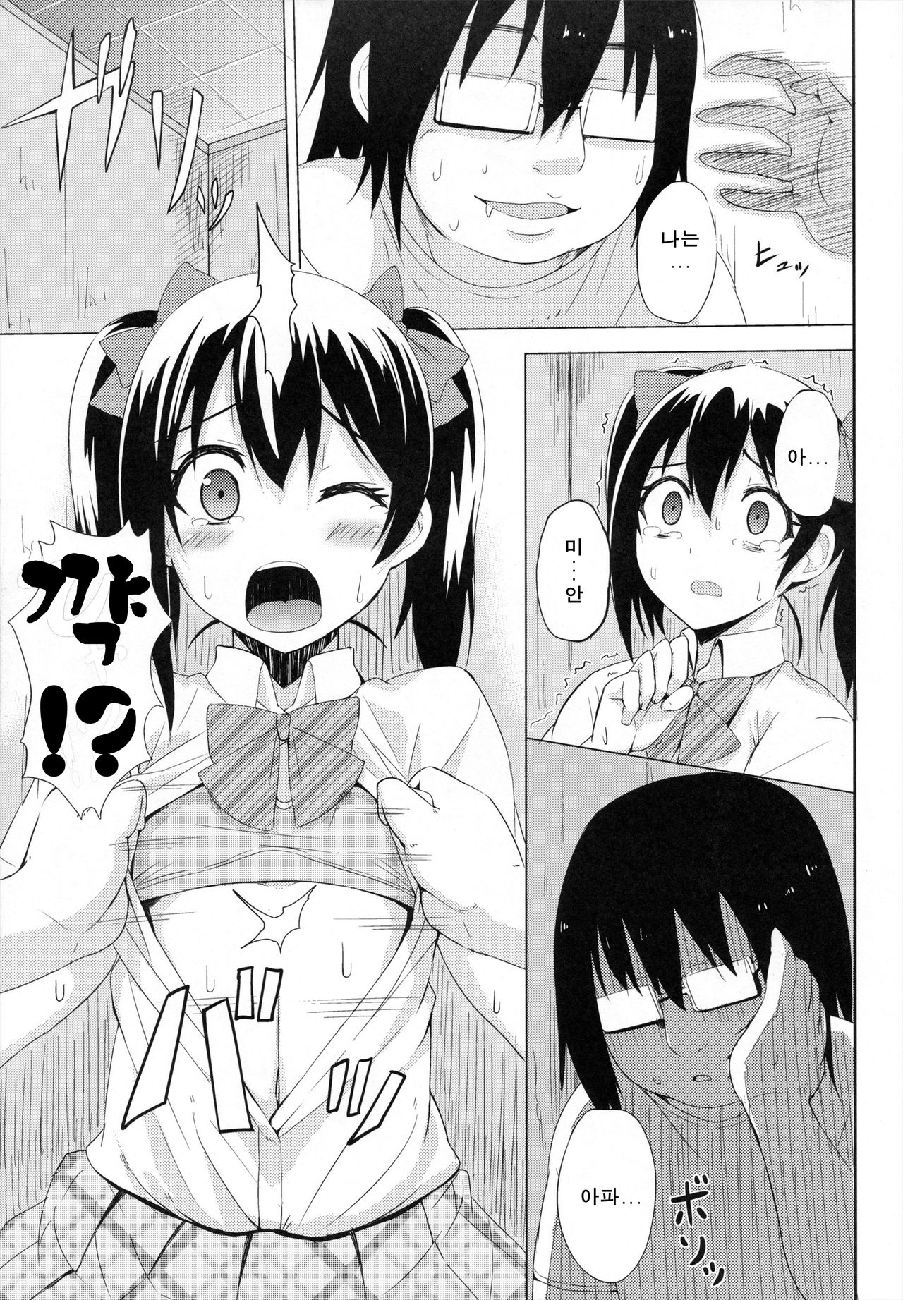 LOVE 25% page 9 full