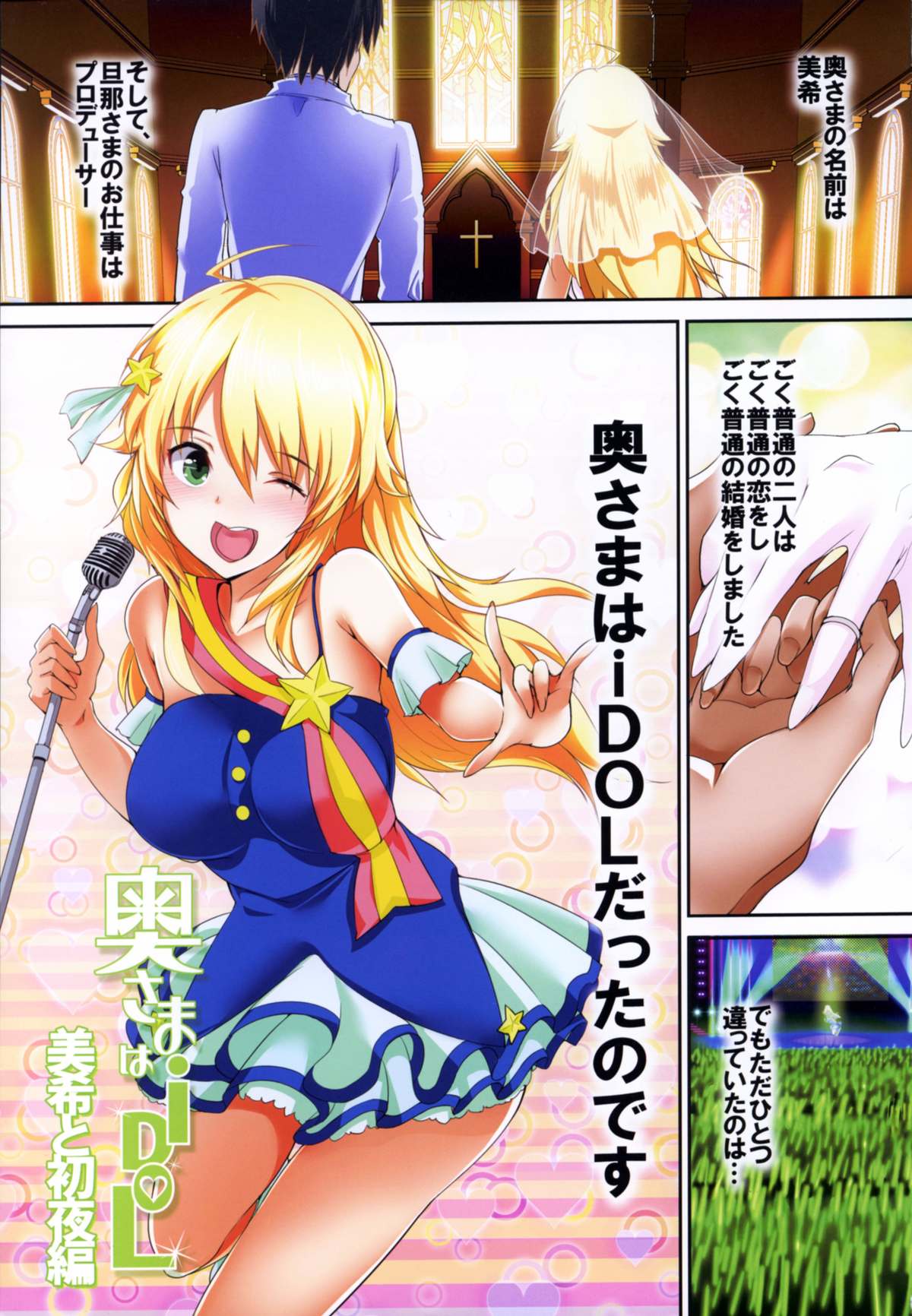 Okusama wa iDOL -Miki to Shoya hen- page 3 full