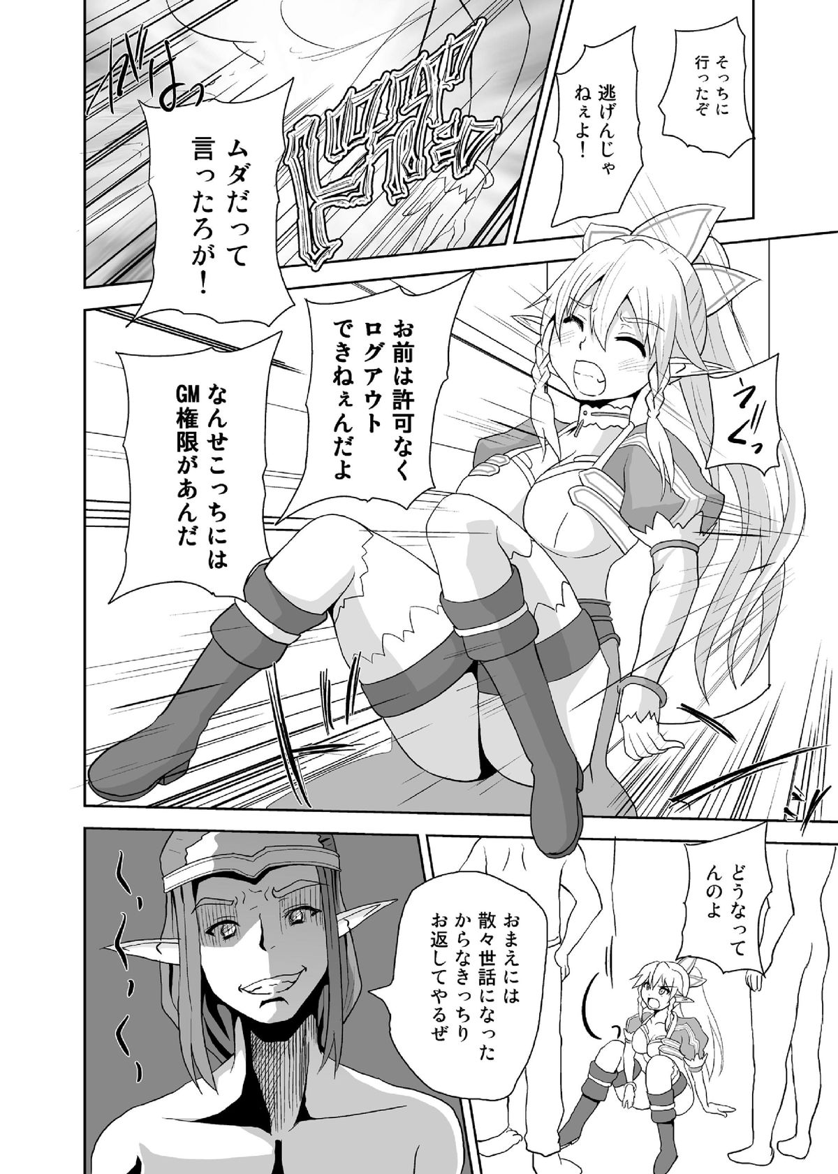 Haiboku Heroine R page 4 full
