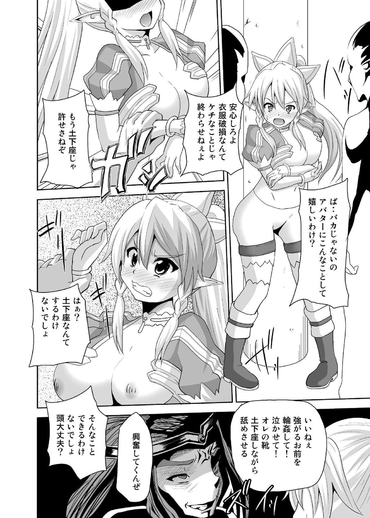 Haiboku Heroine R page 6 full