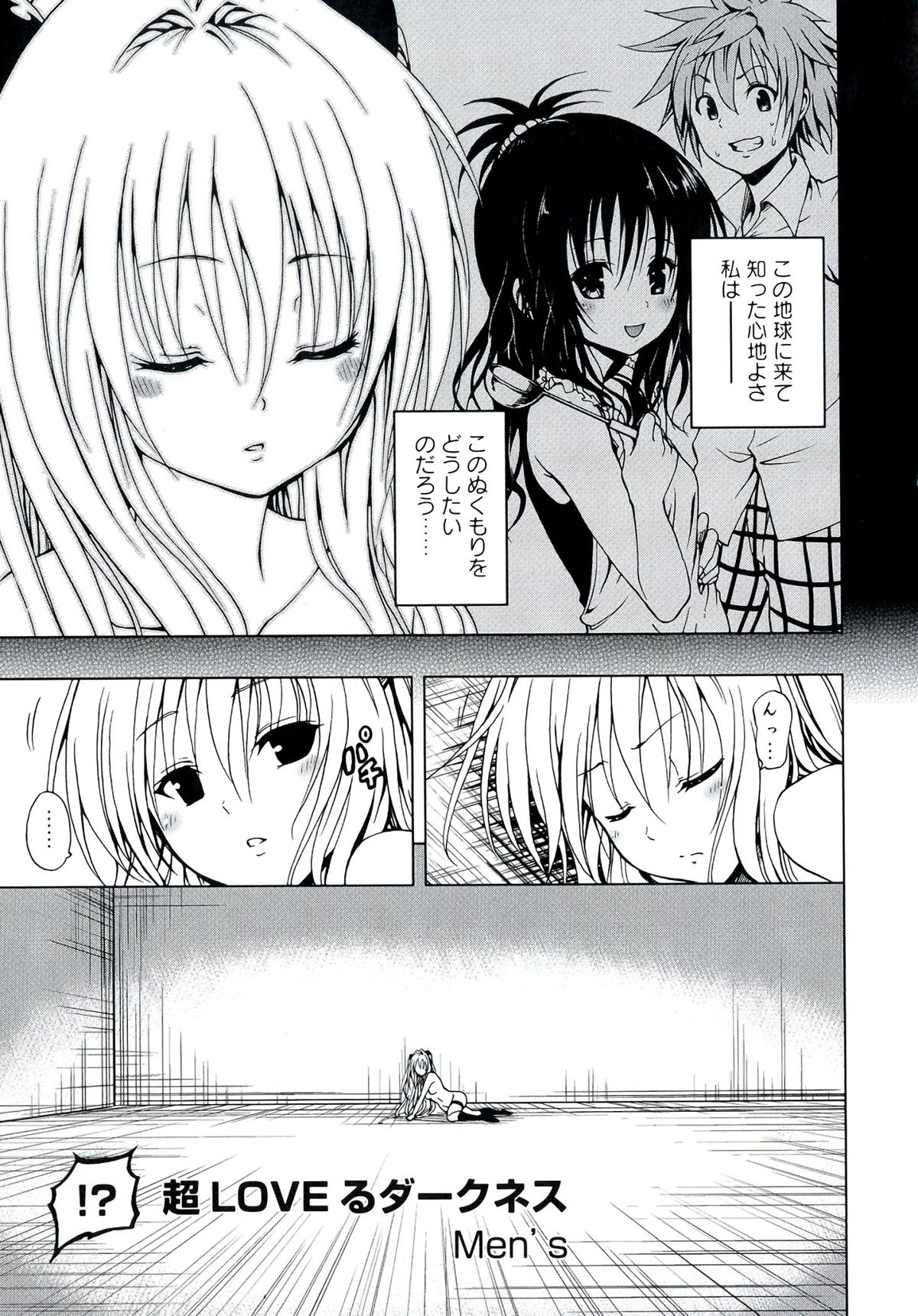Geki EROVEru DARKNESS page 5 full