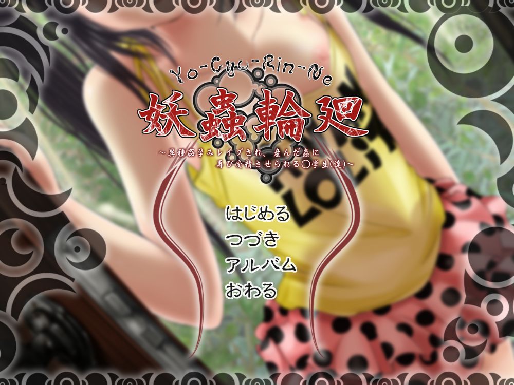 Youchuu Rinne ～Ishukan Harami Rape Sare, Unda Mushi ni Futatabi Jusei Saserareru ○gakusei～ page 2 full