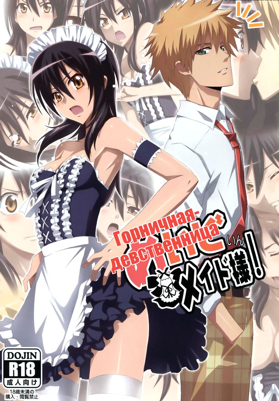 Meid in Maid-sama! page 1 full