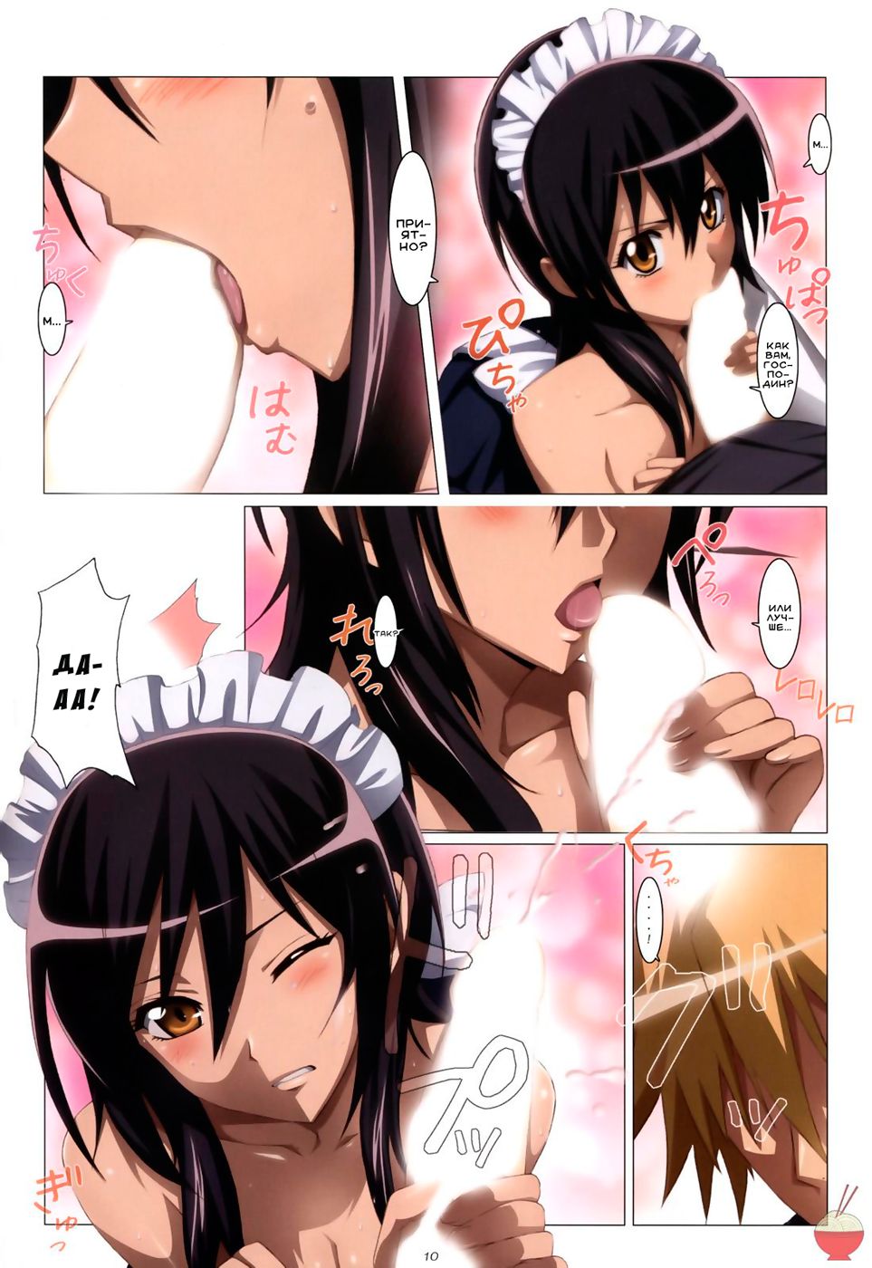 Meid in Maid-sama! page 10 full