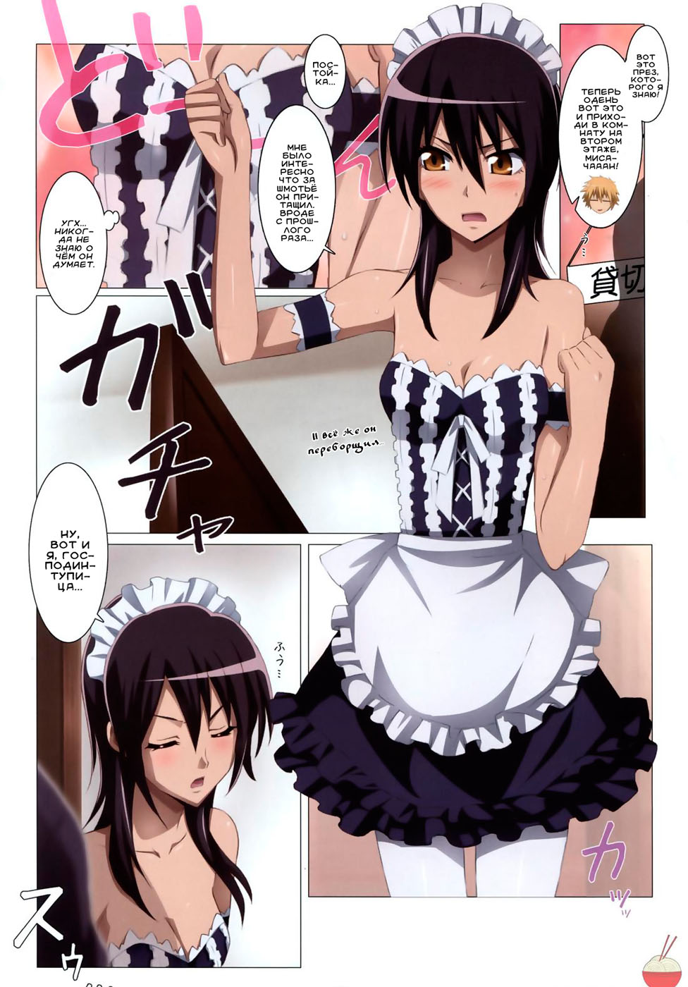 Meid in Maid-sama! page 3 full