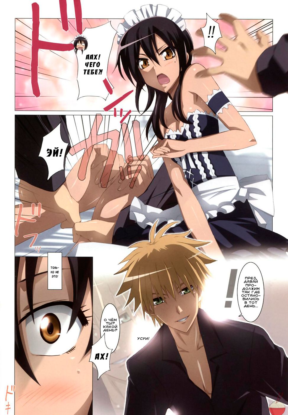 Meid in Maid-sama! page 4 full