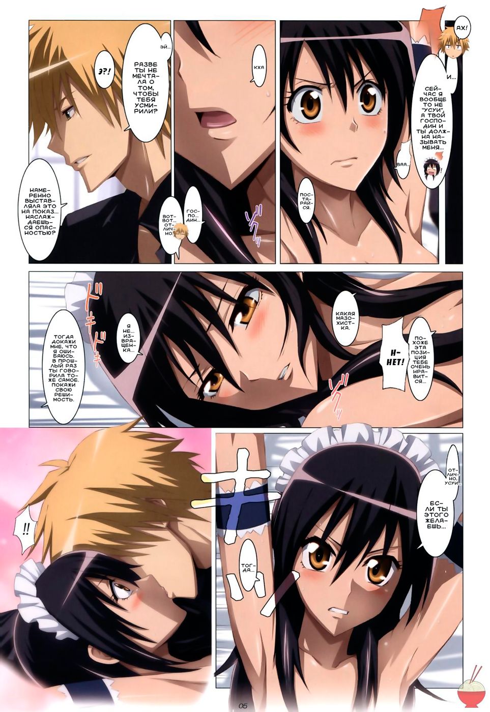 Meid in Maid-sama! page 5 full