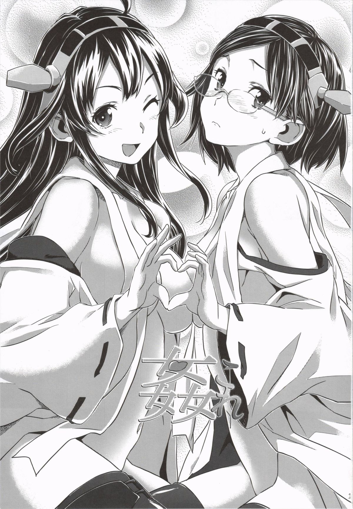 KanColle ~Teitoku ga KanMusu wo Seiteki na Me de Shika Mitekurenakute Tsurai~ page 3 full