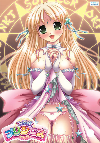Gohoushi ★ Princess page 1 full
