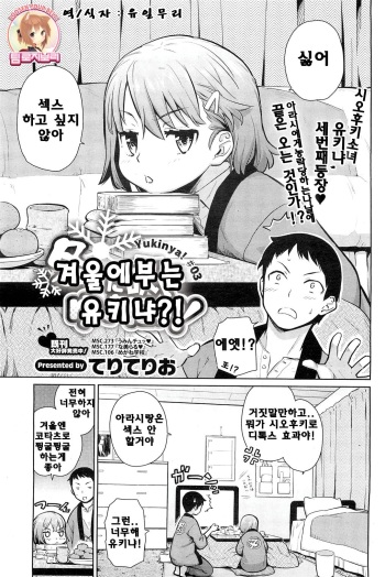 Fuyu ni Fuku Yukinya! | 겨울에 부는 유키냐! cover
