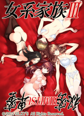 Jokei Kazoku III ～HIMITSU～ cover