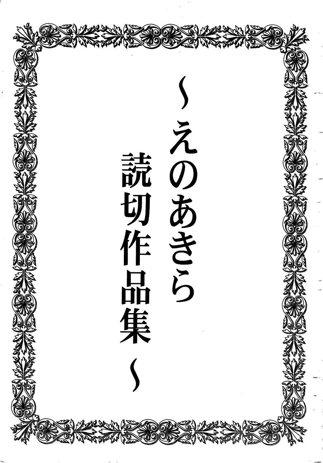 Aishiau Futari? page 3 full