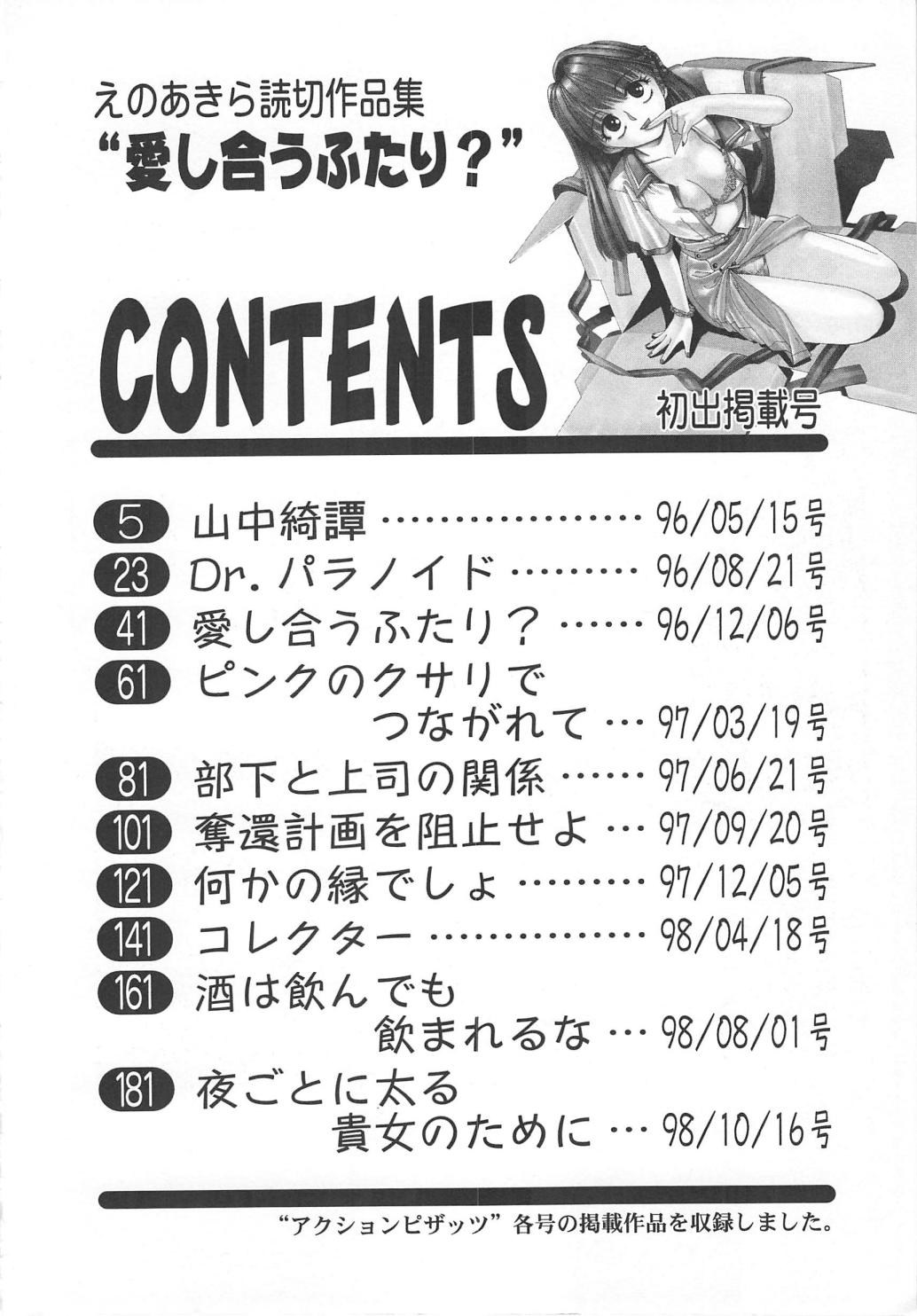 Aishiau Futari? page 4 full