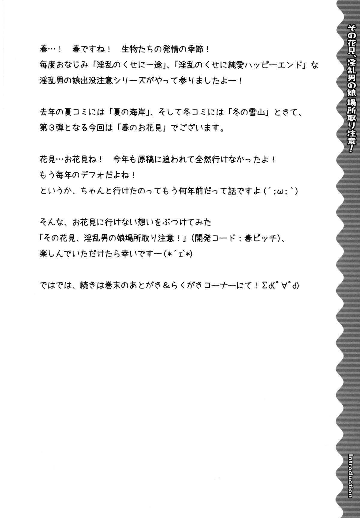 Sono Hanami, Inran Otokonoko Basho Tori Chuui | Beware of slutty traps while claiming places for cherry blossom viewing!  =RGCE+yukio= page 3 full
