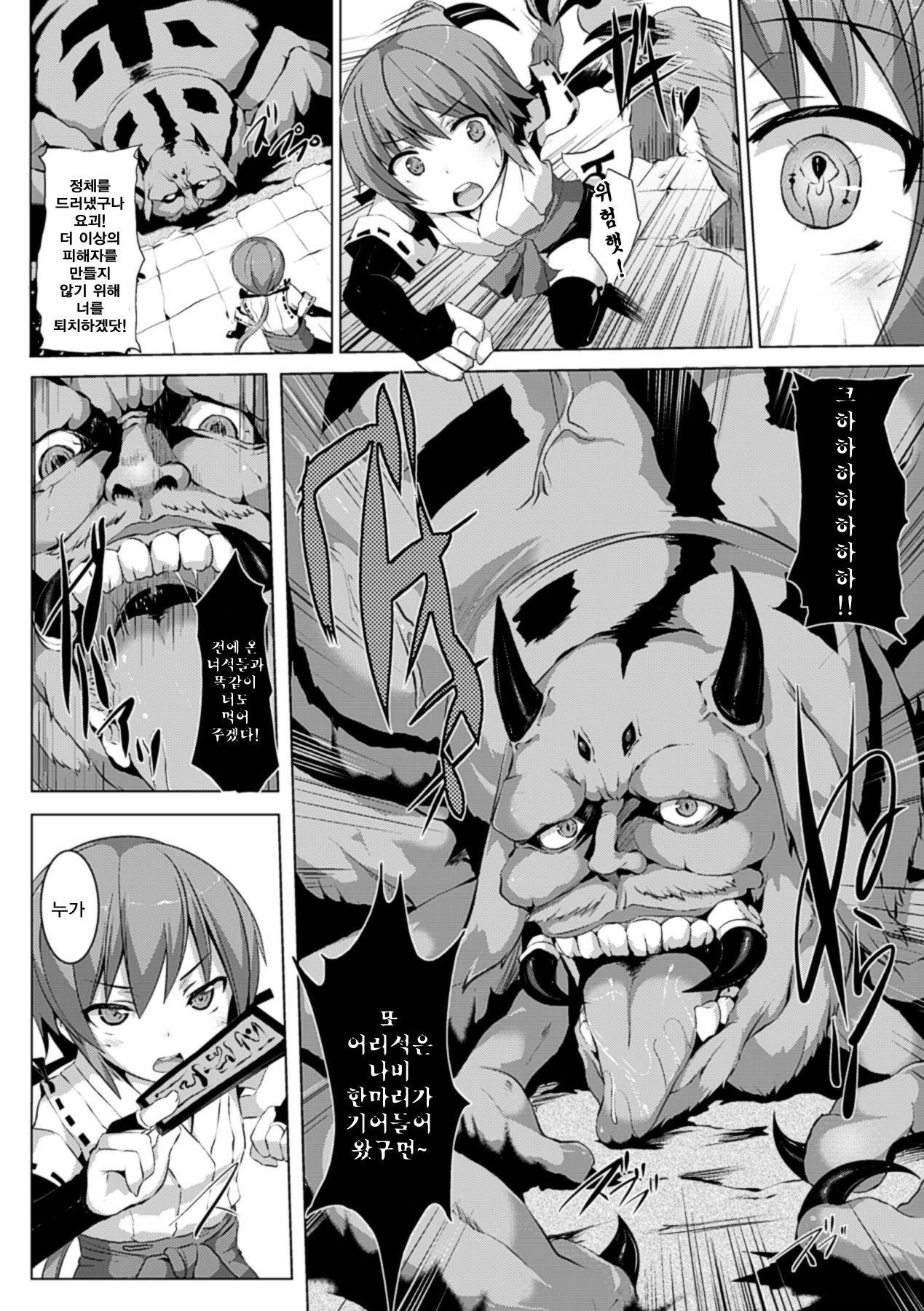Onigumo no Su page 2 full