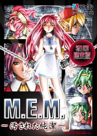 M.E.M. ~Kegasareta Junketsu~ page 1 full