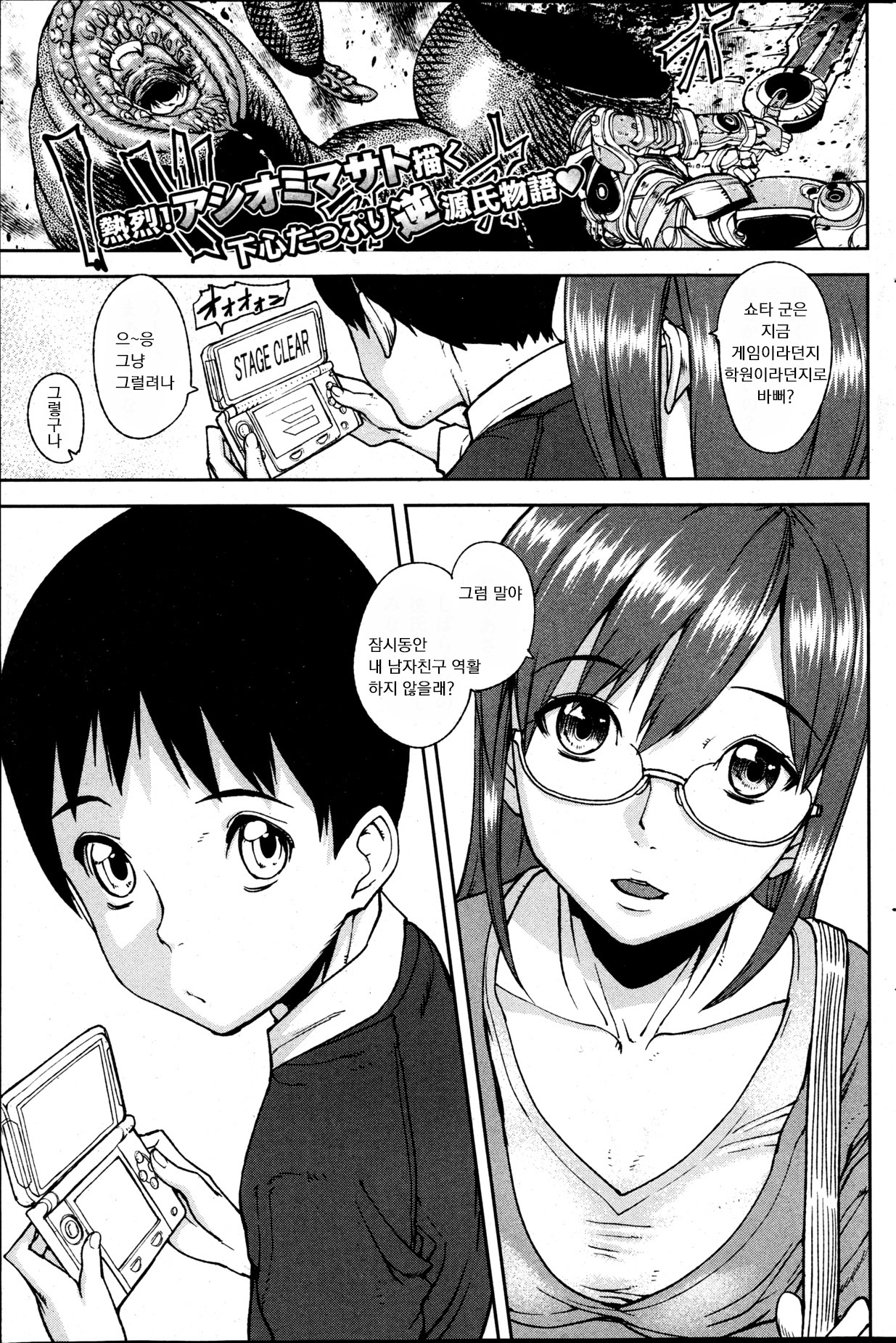 Keiyaku Kareshi page 1 full